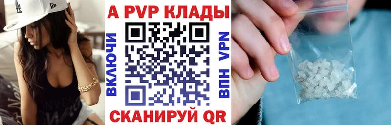 A-PVP крисы CK Иноземцево