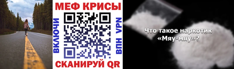 Меф мяу мяу  Иноземцево